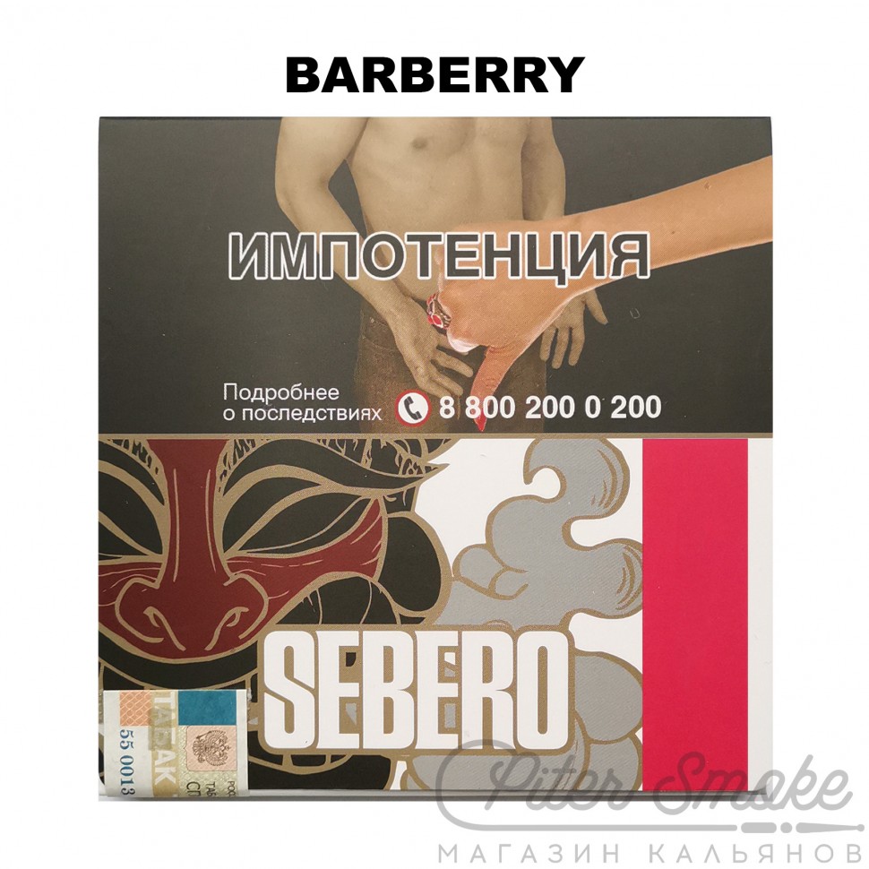 Табак Sebero - Barberry (Барбарис) 200 гр купить в Армавире, цена 1 300 р.  - интернет-магазин PiterSmoke